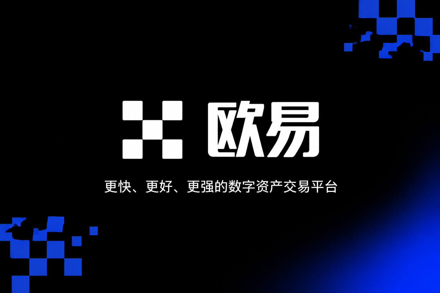 下载欧交易所最新app手机交易界面展示